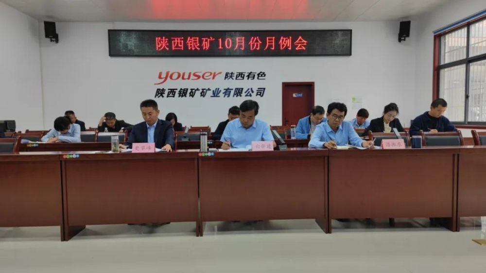 干字當(dāng)頭！陜西銀礦堅(jiān)決打好四季度攻堅(jiān)戰(zhàn)